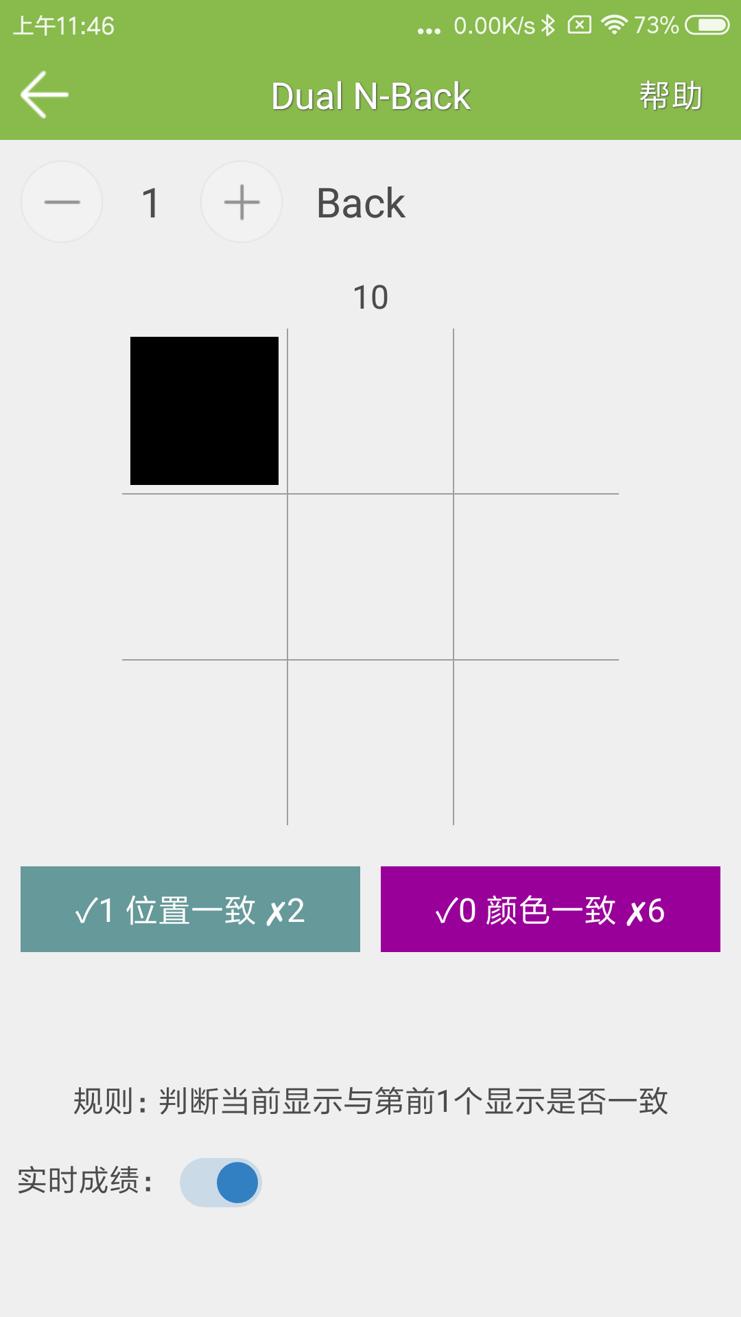 记忆力训练截图2