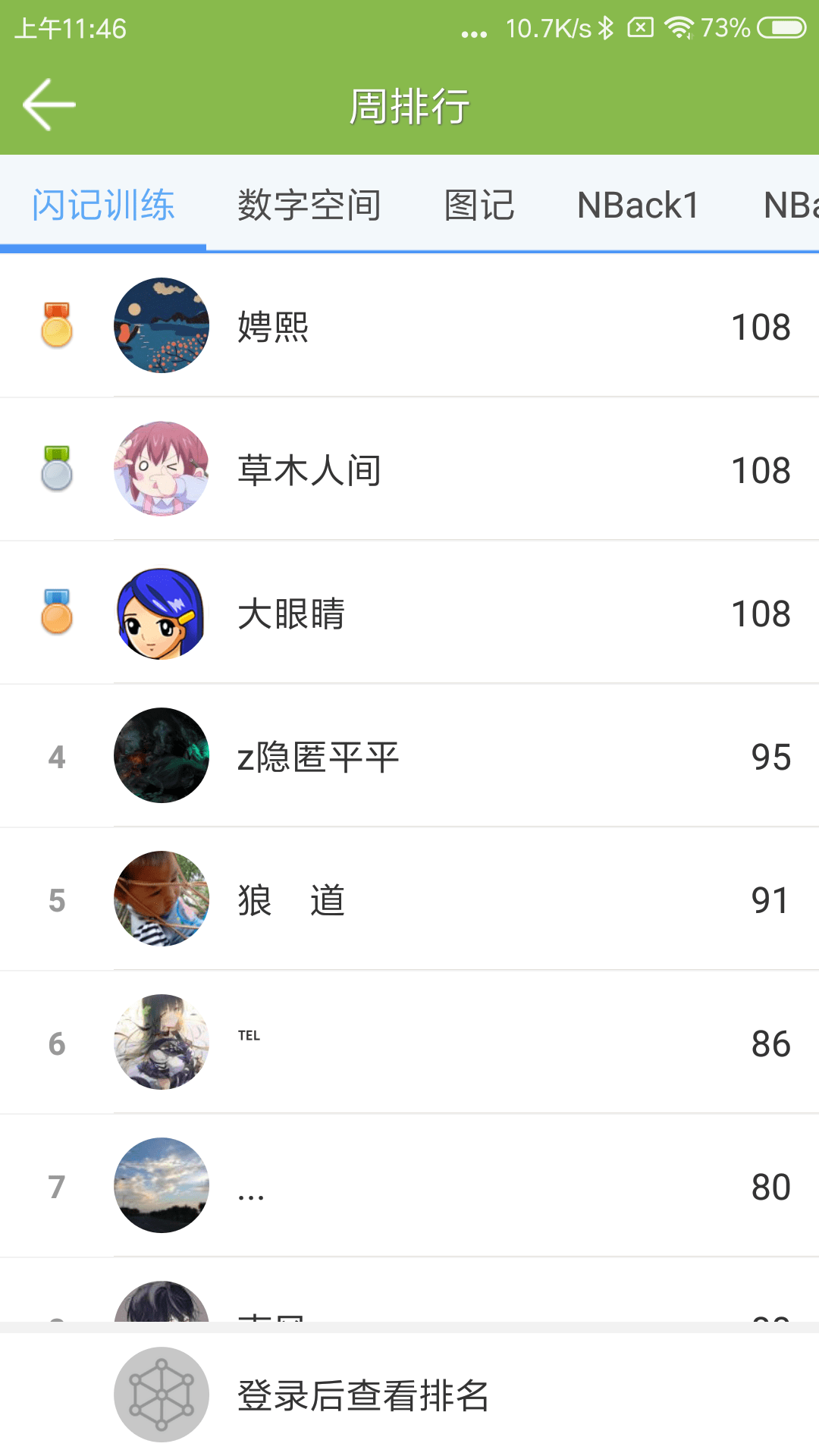 记忆力训练截图5