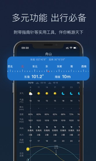 全球天气app5