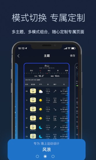 全球天气app4