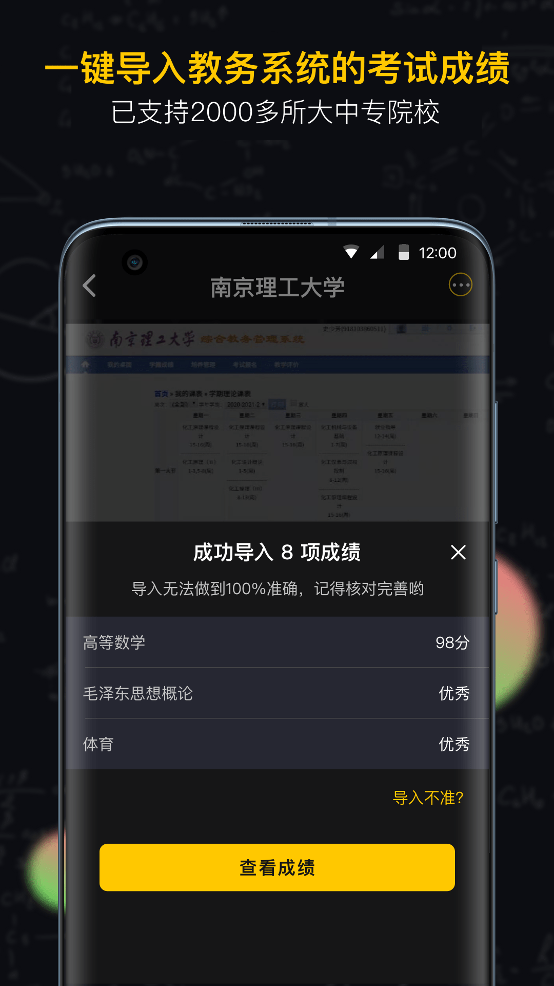 小书桌课表安卓版4