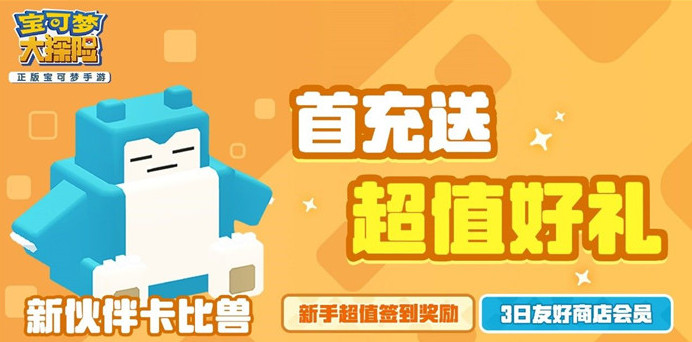 宝可梦大探险公测兑换码大全