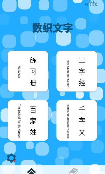 数织文字4