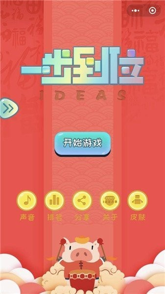 一步到位截图3