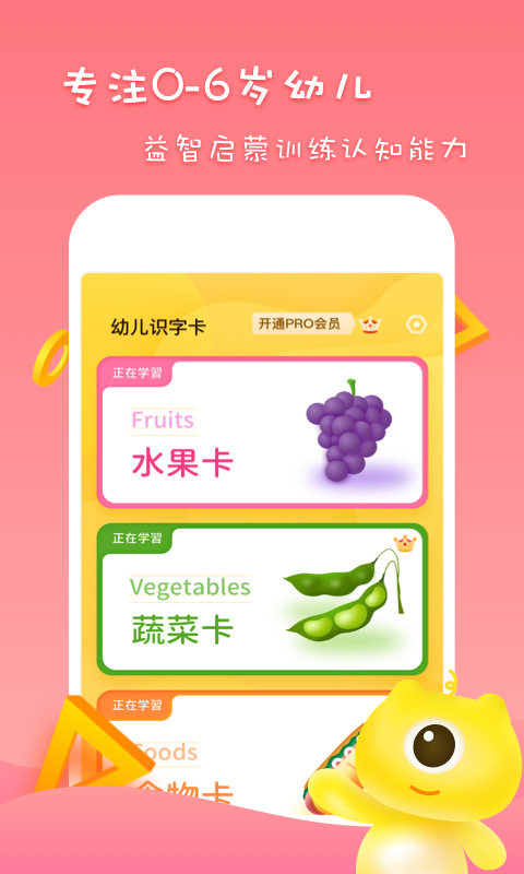 早教识字识图APP1