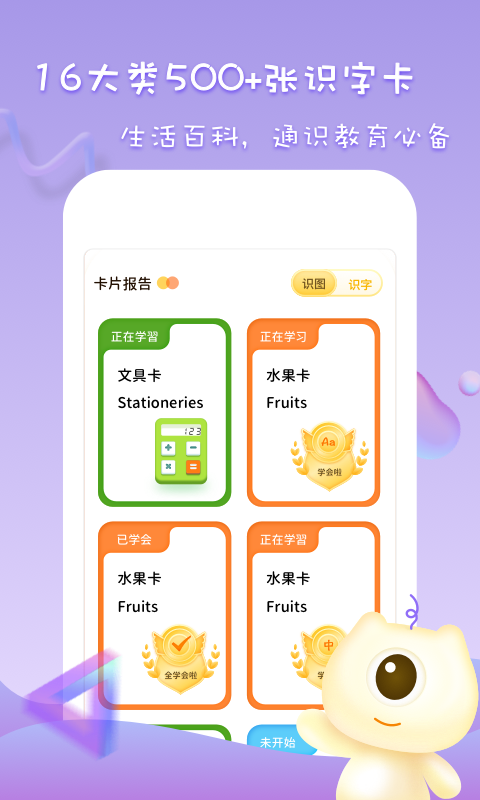 早教识字识图APP2