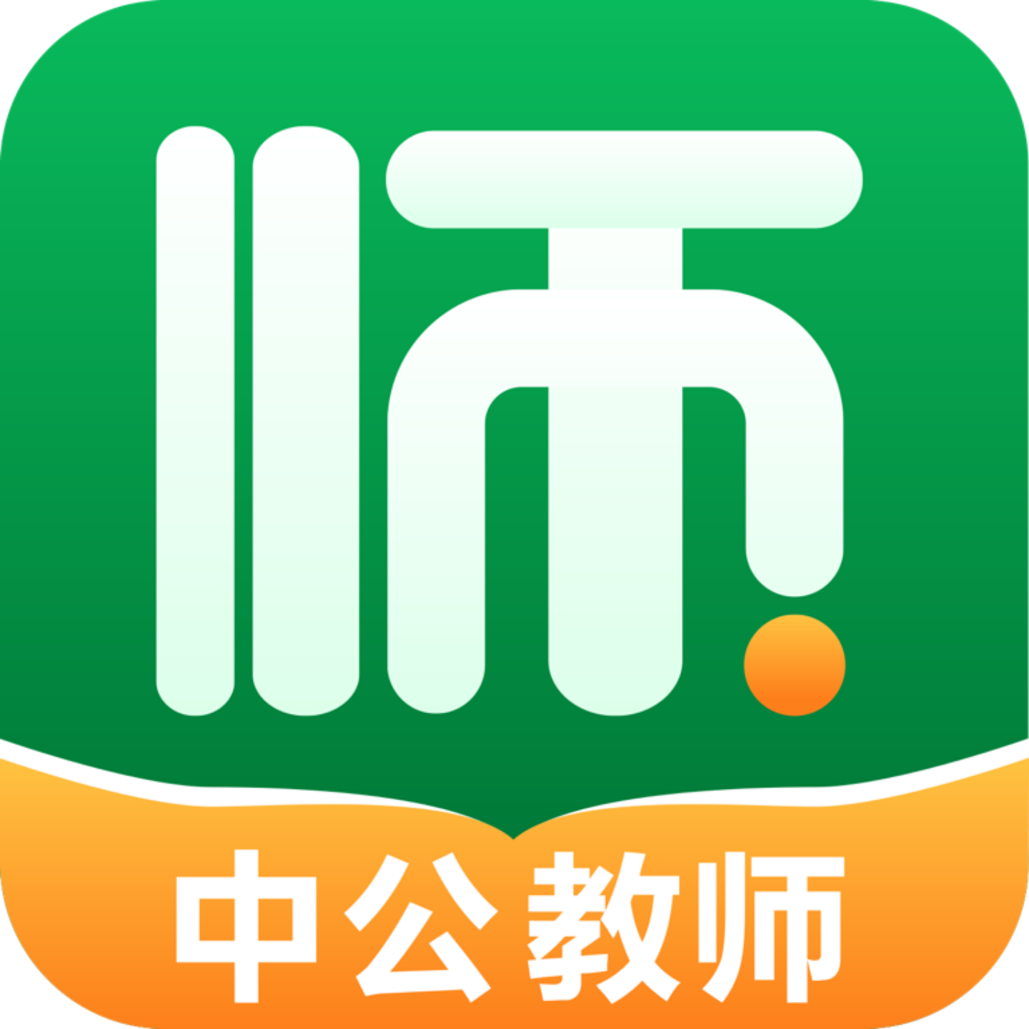 中公教师2021最新版本