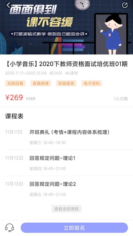 中公教师2021最新版本截图1