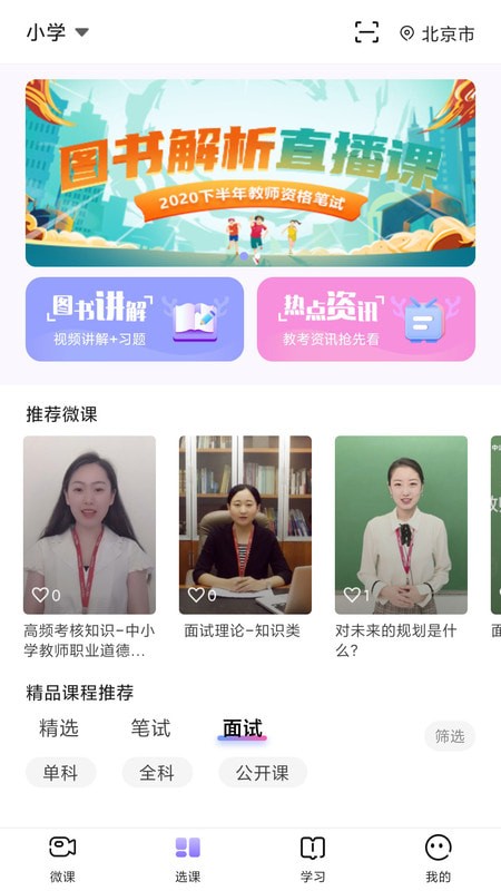 中公教师2021最新版本截图3