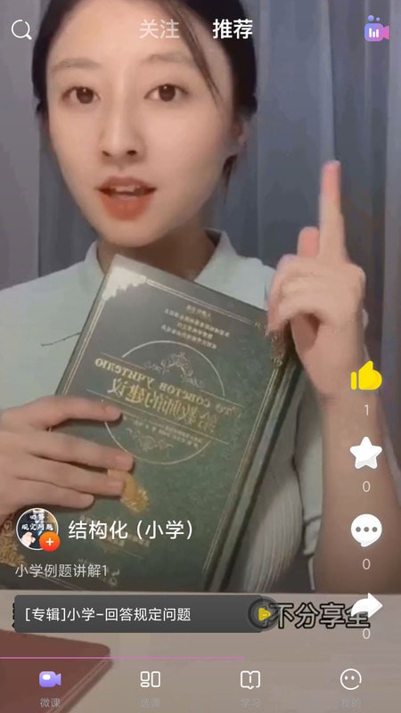 中公教师2021最新版本截图4