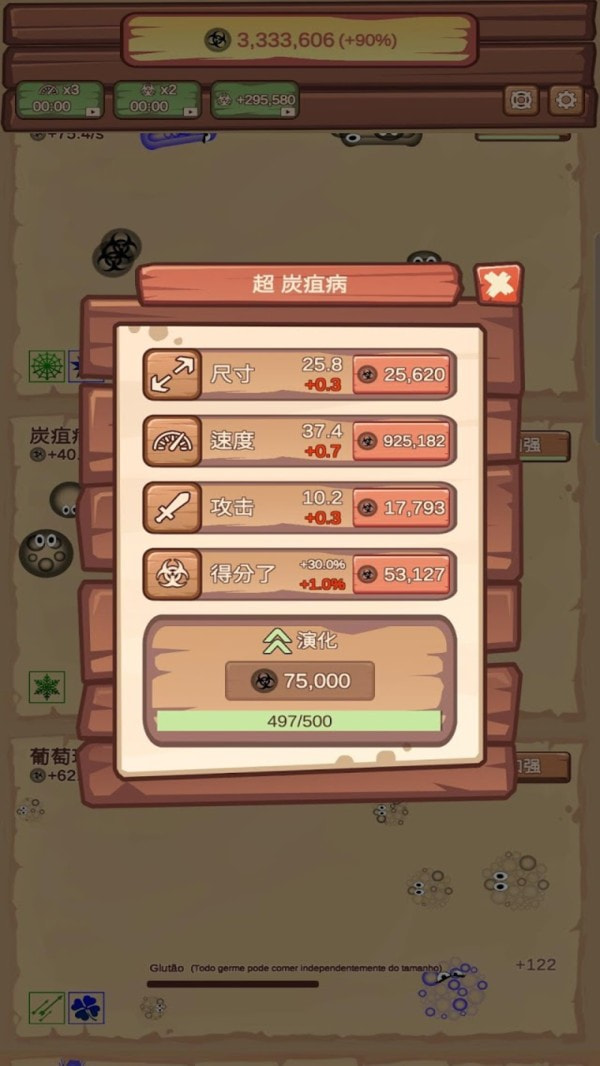 细菌进化论截图5