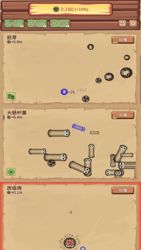 细菌进化论截图2