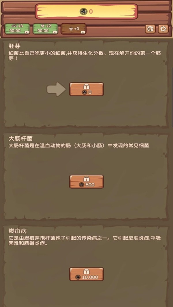 细菌进化论截图1