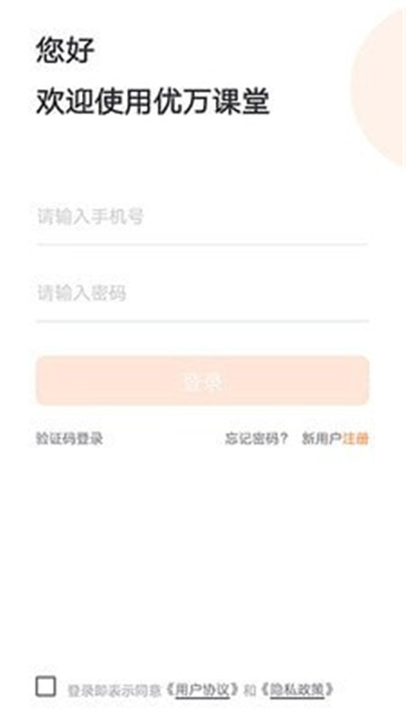 优万课堂App截图2