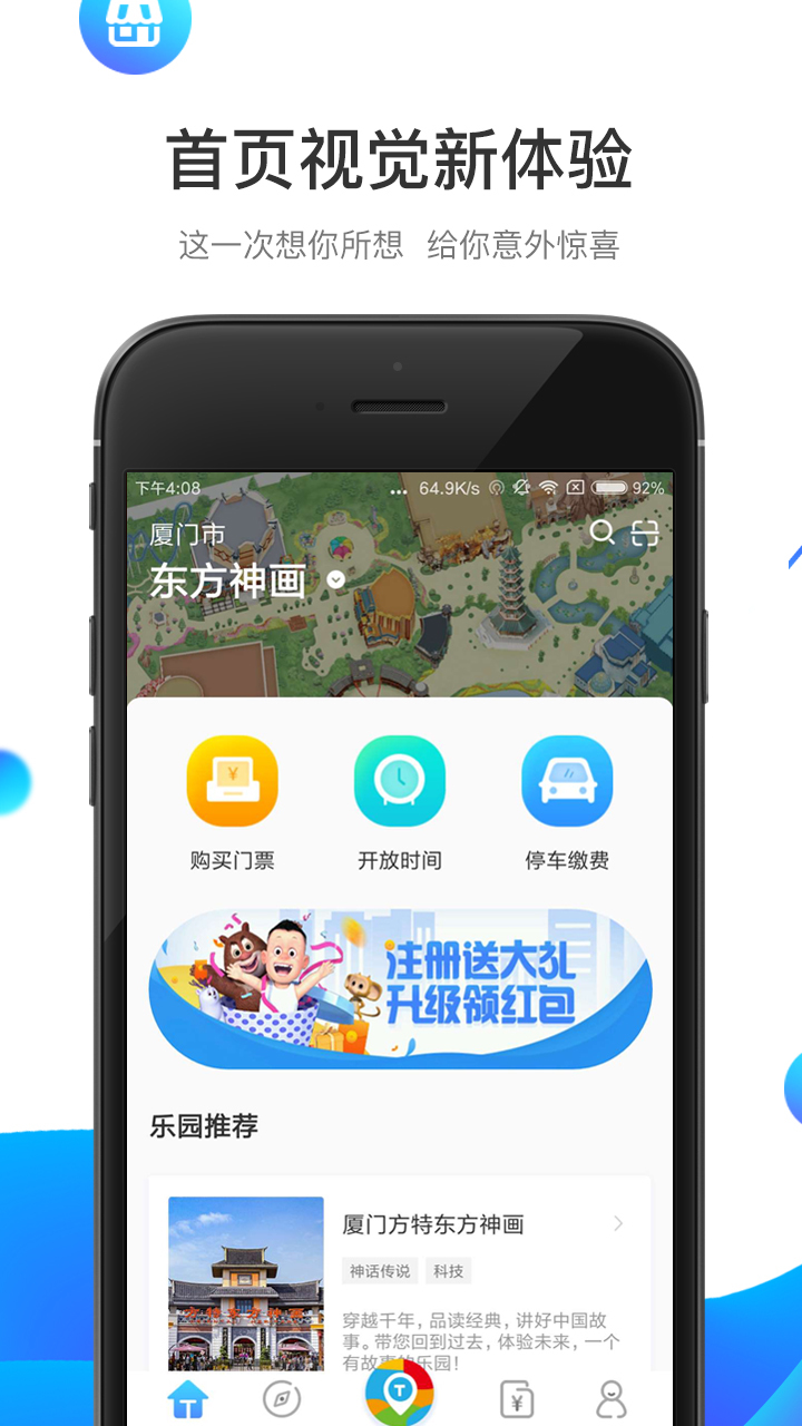 方特旅游手机客户端截图1