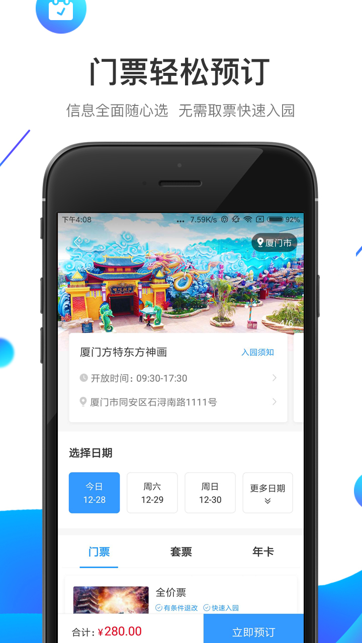 方特旅游手机客户端截图3