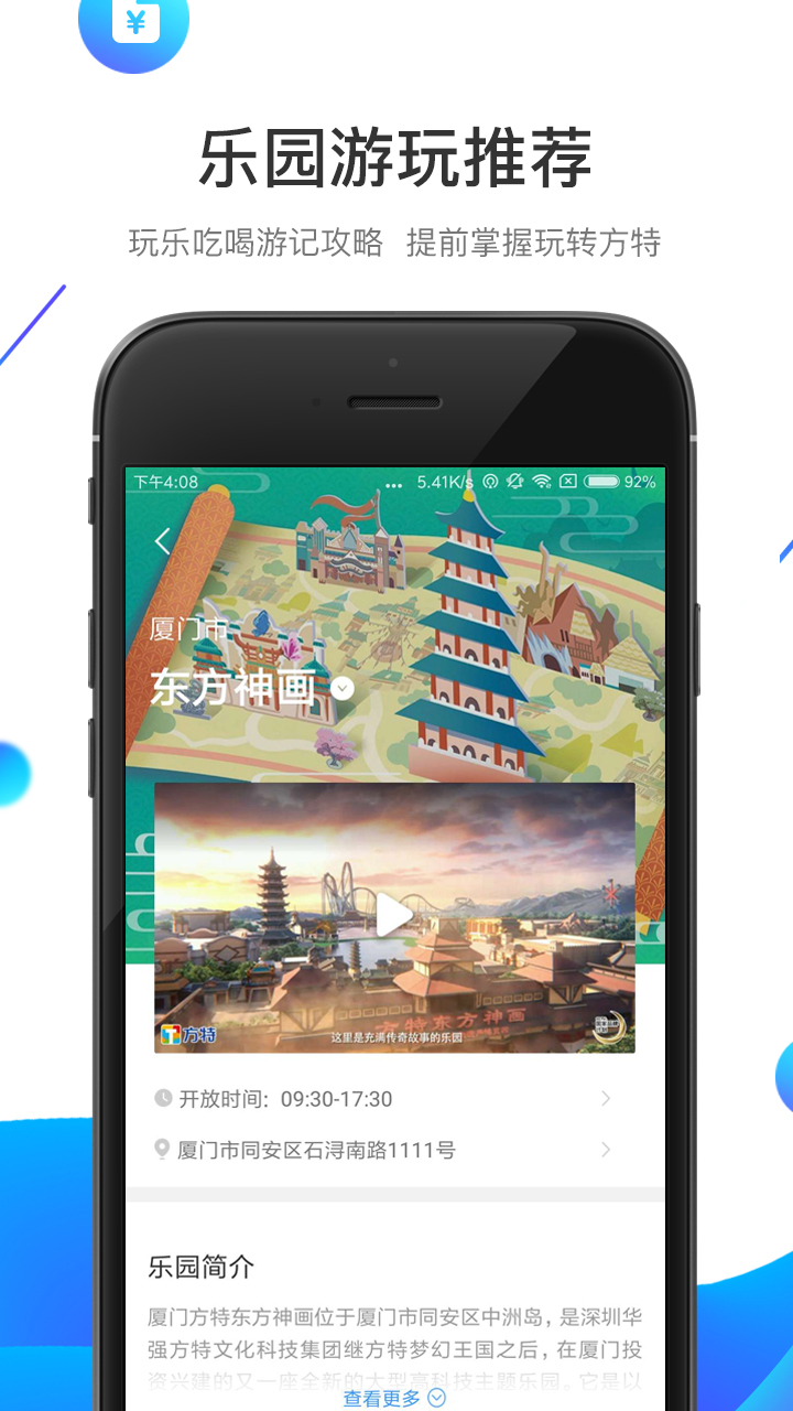 方特旅游2021最新免费版截图4