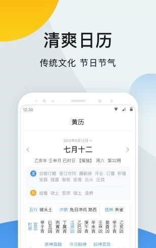 墨迹万年历2021最新版截图1