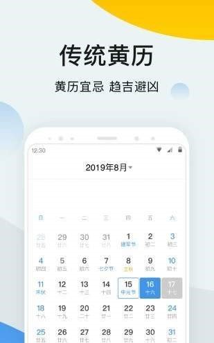 墨迹万年历2021最新版截图4