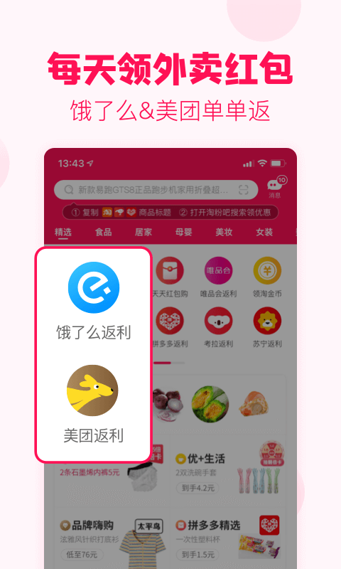 淘粉吧2021最新免费版截图4