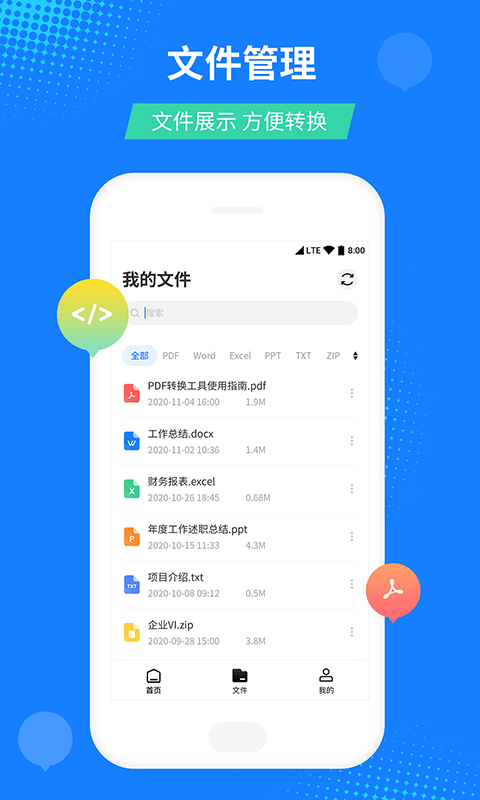 柒核PDF文件转换器截图2