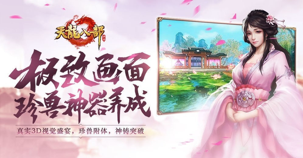 天龙八部荣耀版绿色版截图3