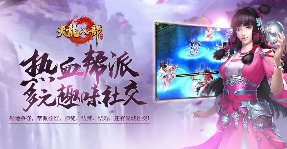 天龙八部荣耀版绿色版截图2