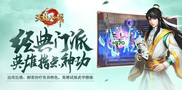 天龙八部荣耀版绿色版截图1