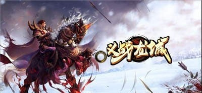 义战龙城绿色冰雪最新版2