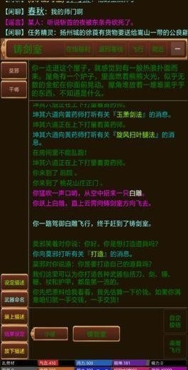 御剑修仙放置版1