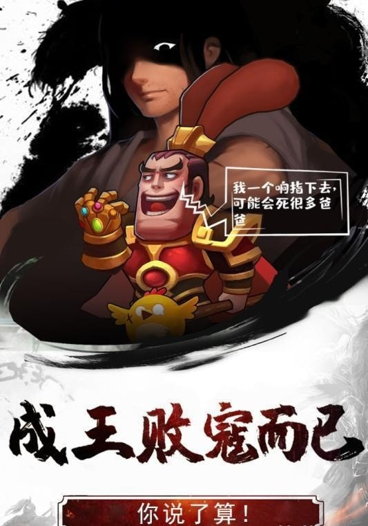 真三国录截图2