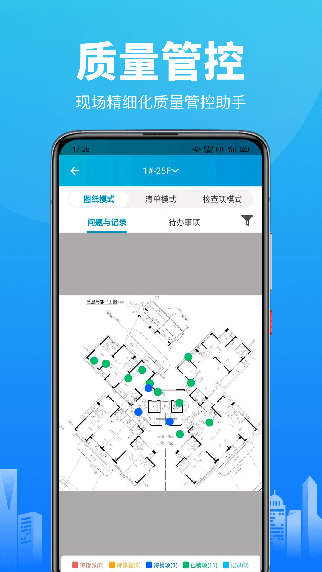 工程管理截图3