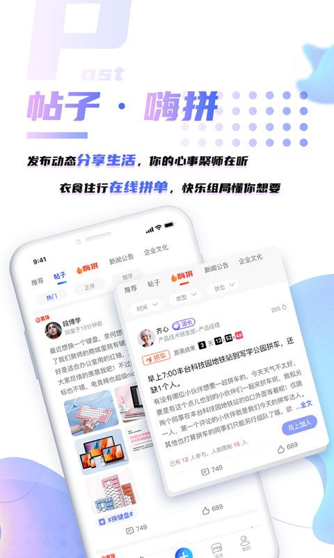 嗨聚师截图3