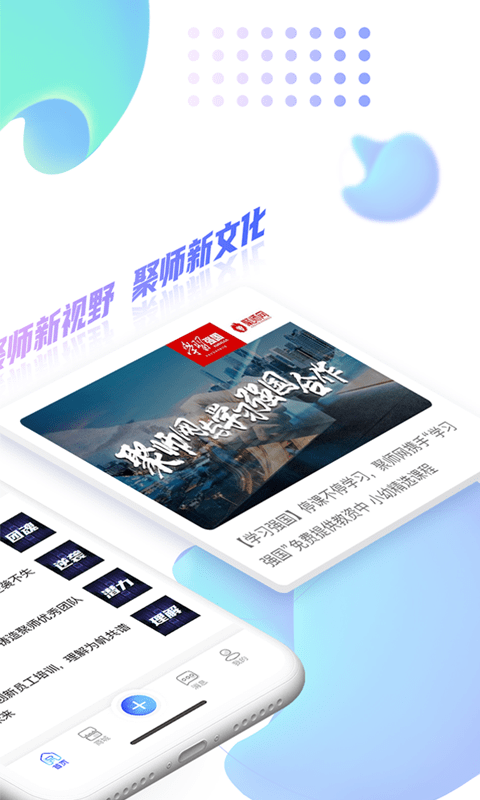 嗨聚师截图2