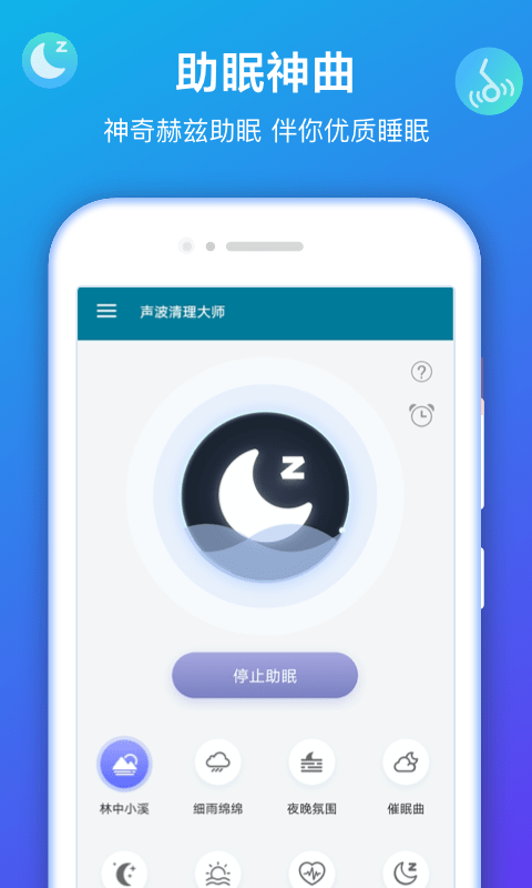 声波清理大师app4