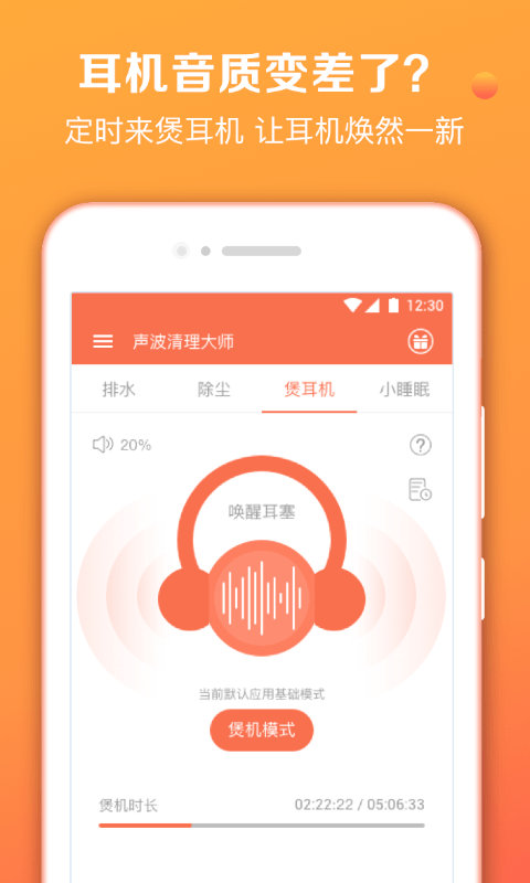 声波清理大师app3