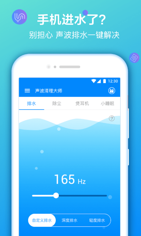 声波清理大师app1