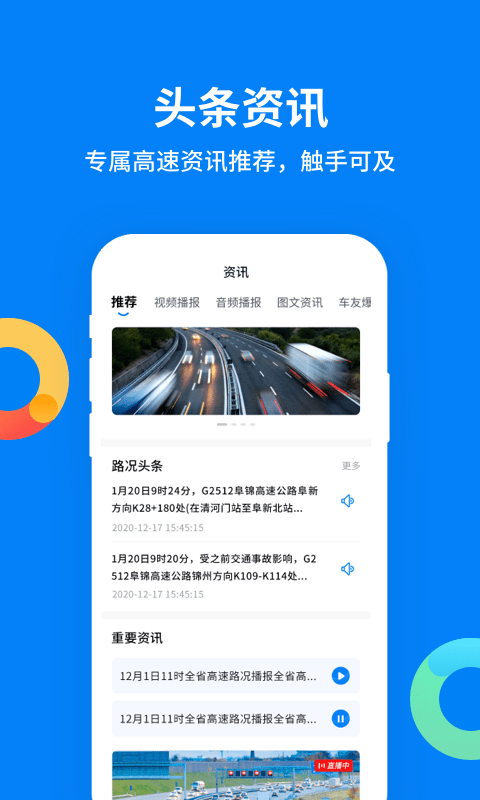 辽宁高速通截图4