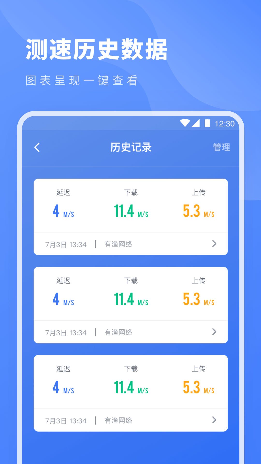 测网速专家app4