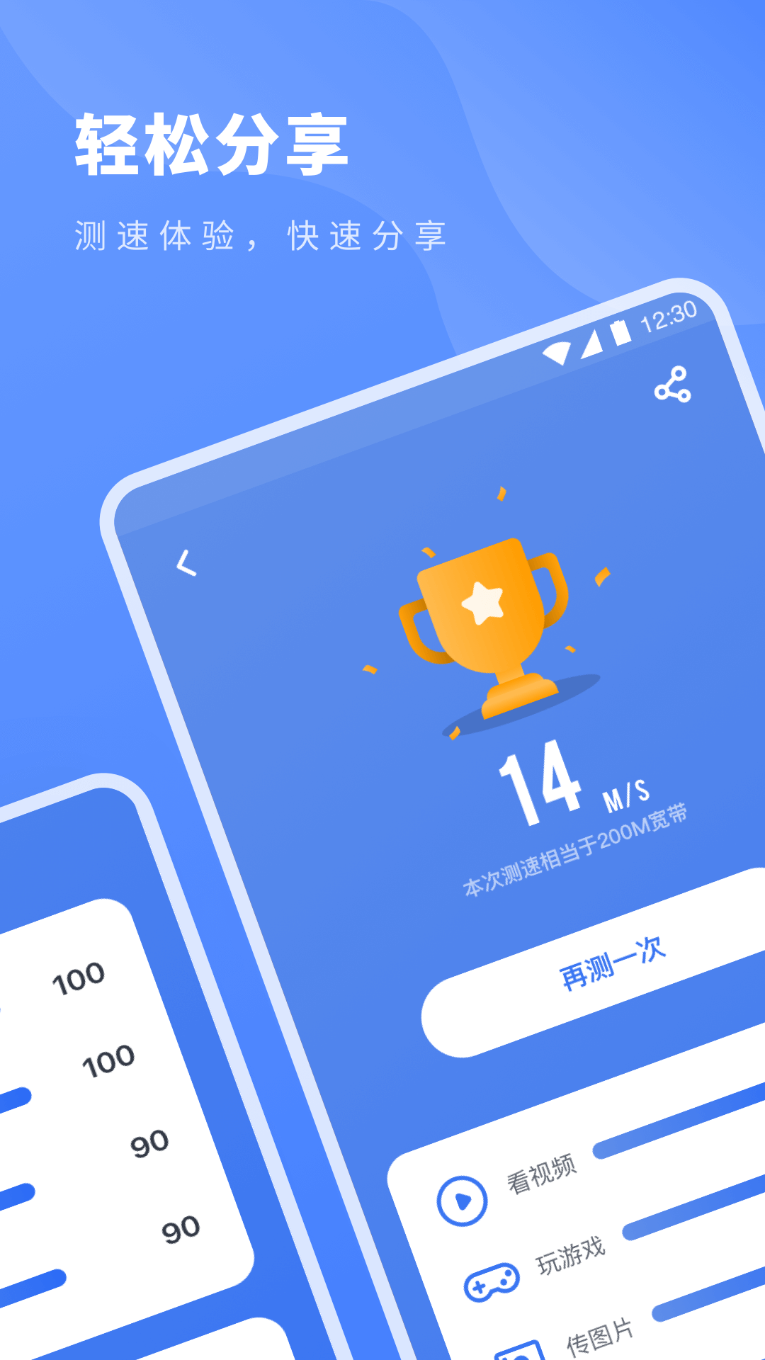 测网速专家app2