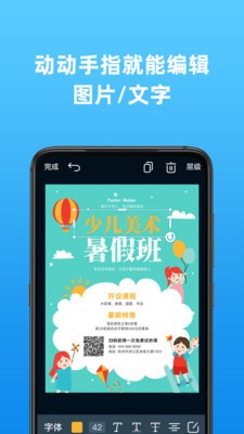 海报制作大师手机版4