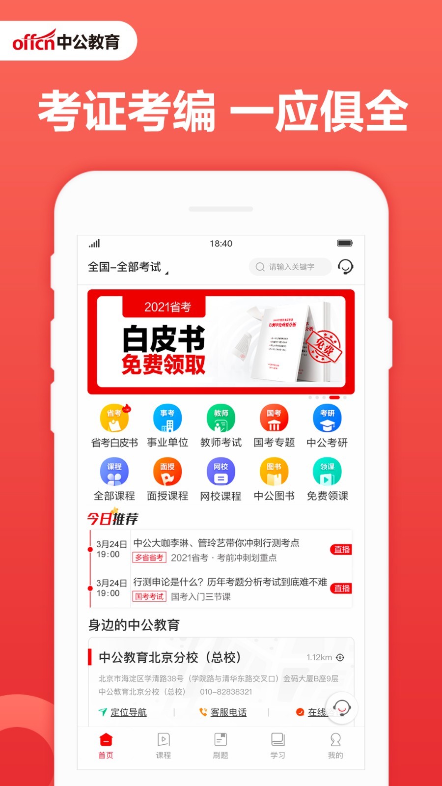 中公教育最新客户端截图1