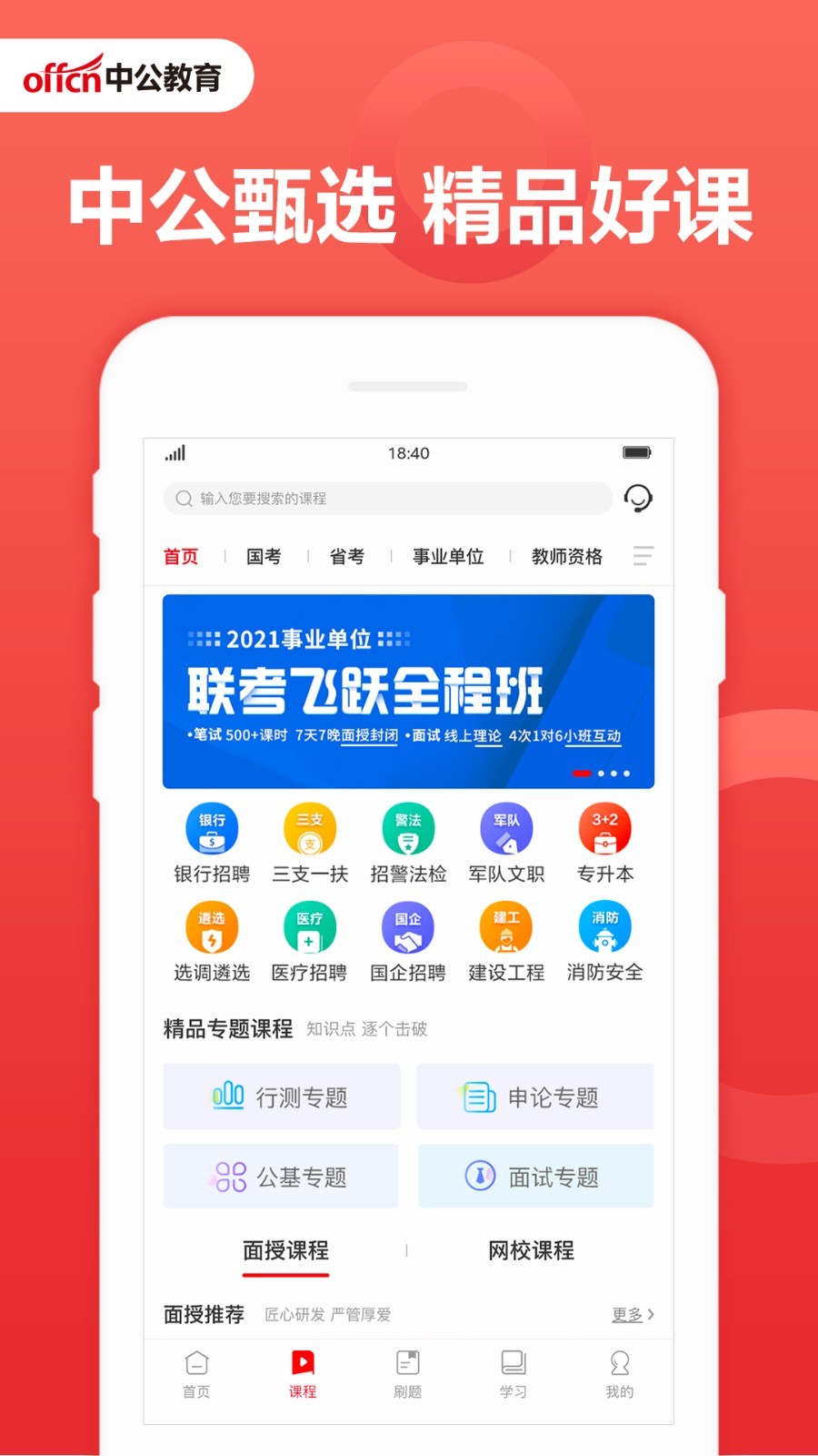 中公教育最新客户端截图2