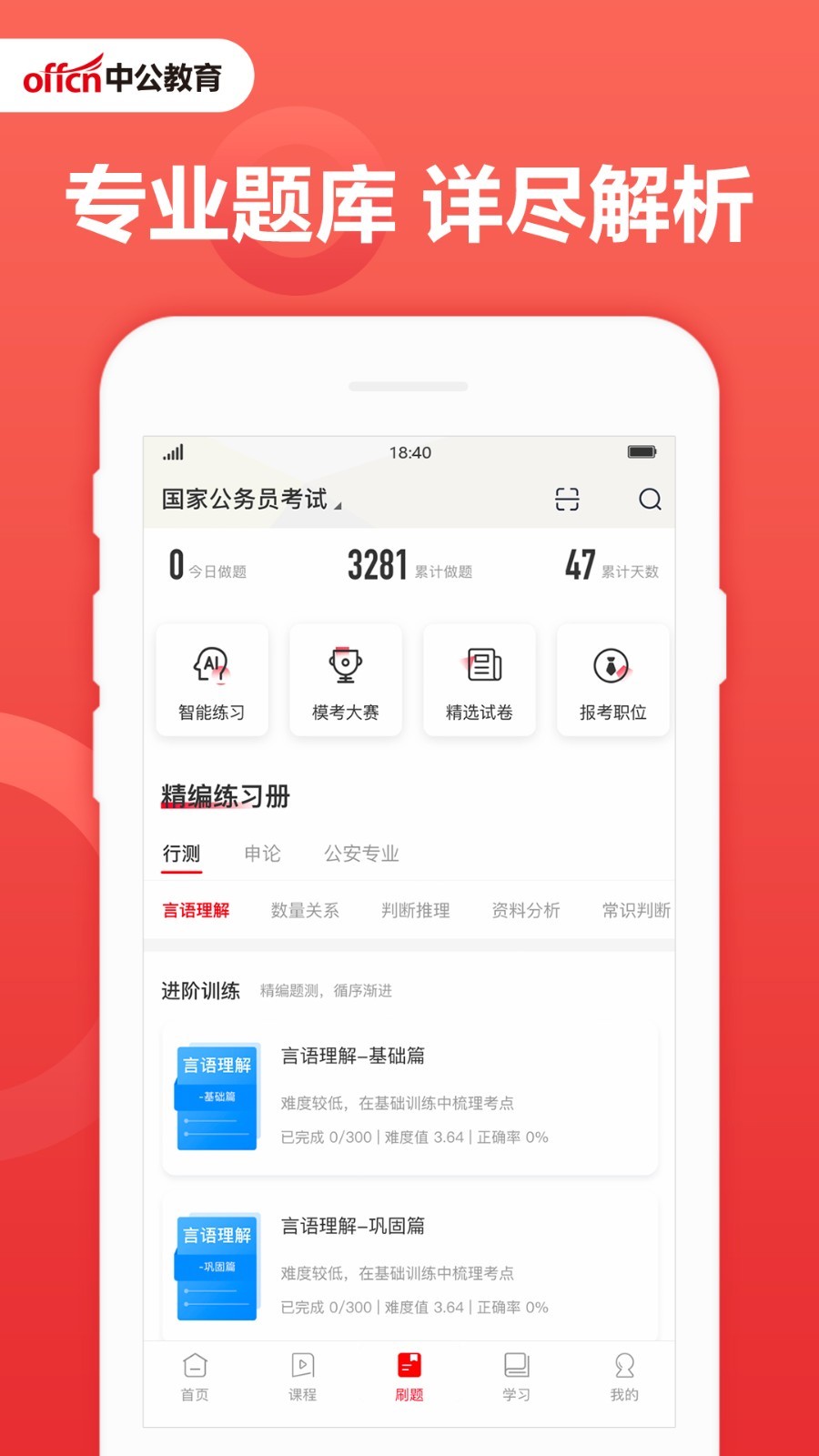 中公教育最新客户端截图3