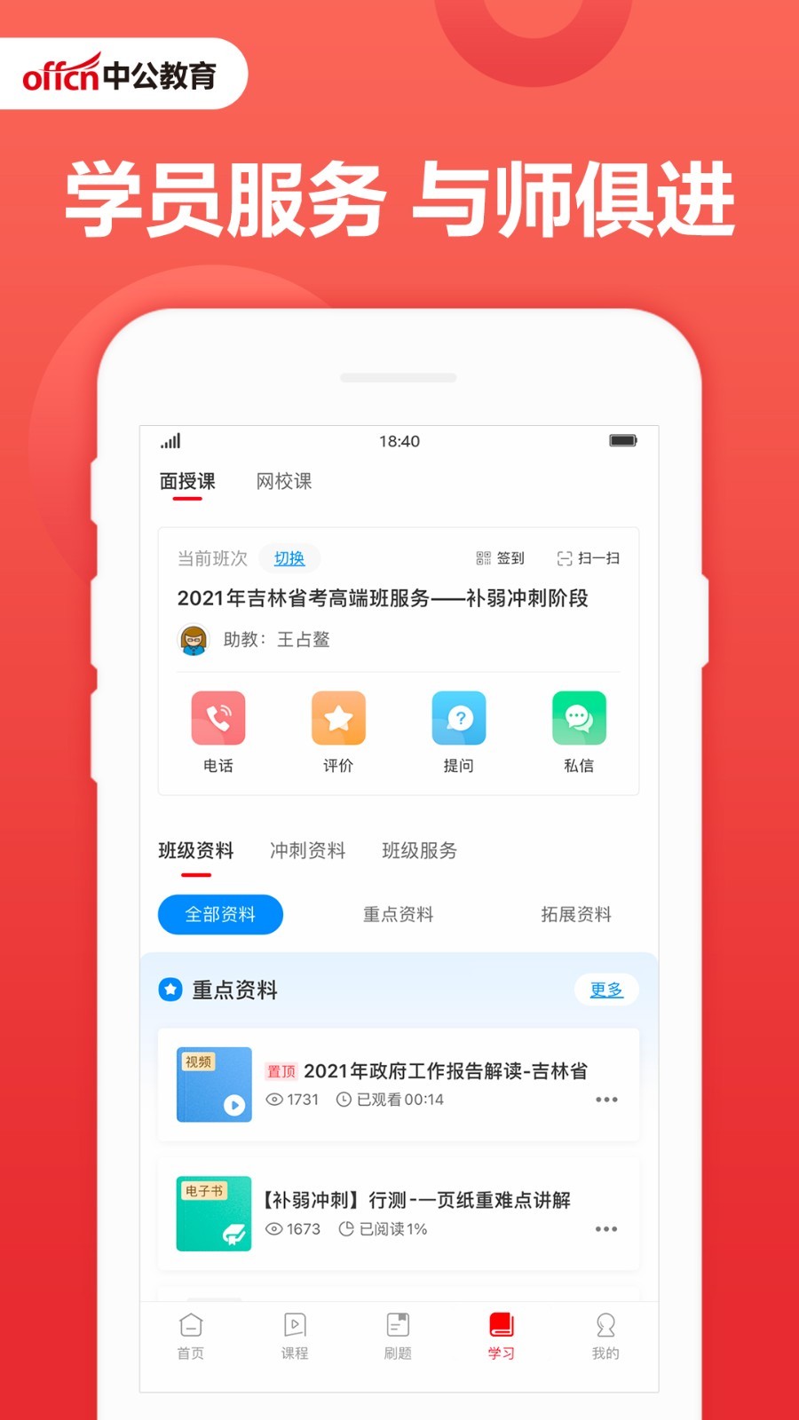 中公教育最新客户端截图4