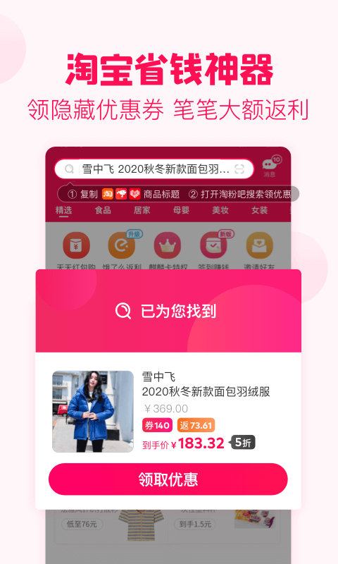 淘粉吧手机正式版截图1