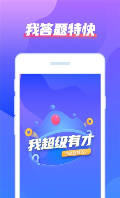 我超级有才截图3