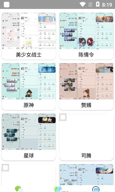 微扮酷2.6版本截图2