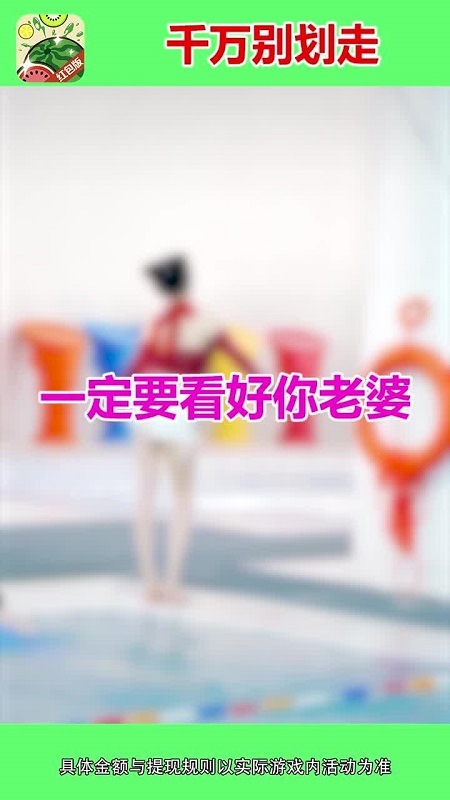 西瓜爱消除分享版截图3