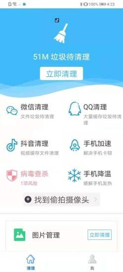 快速清理大师app3